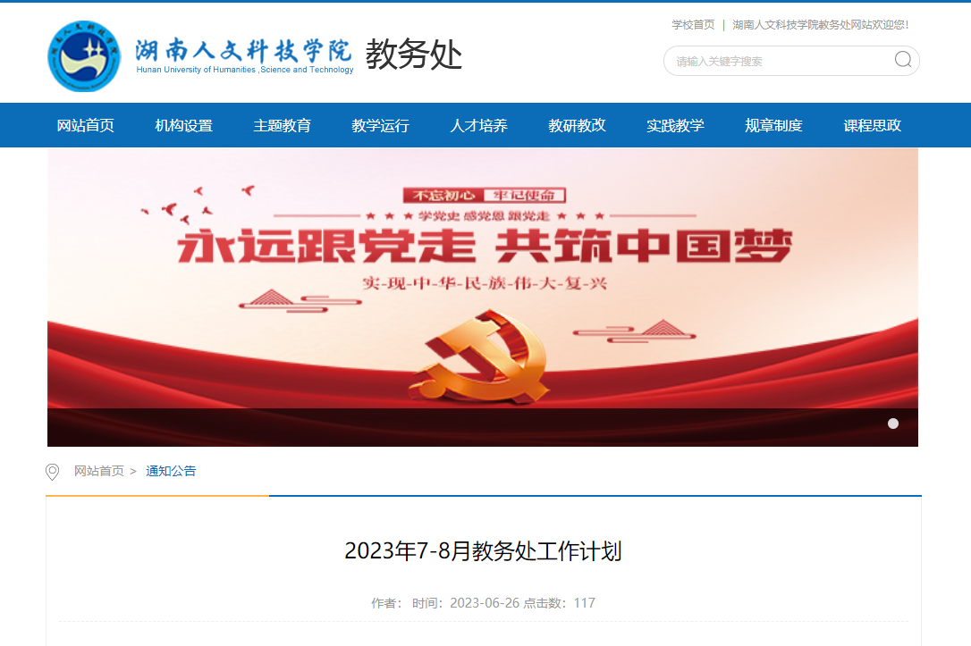 2023年湖南人文科技學院專升本錄取通知書及報道指南發放時間