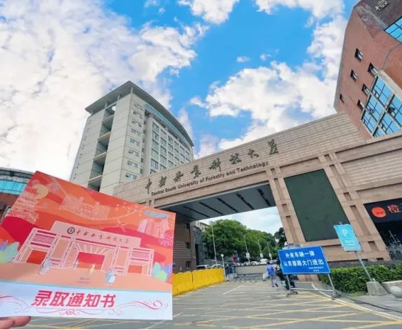 中南林業(yè)科技大學專升本