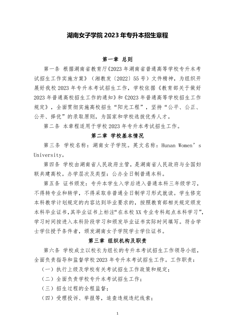 湖南女子學院專升本