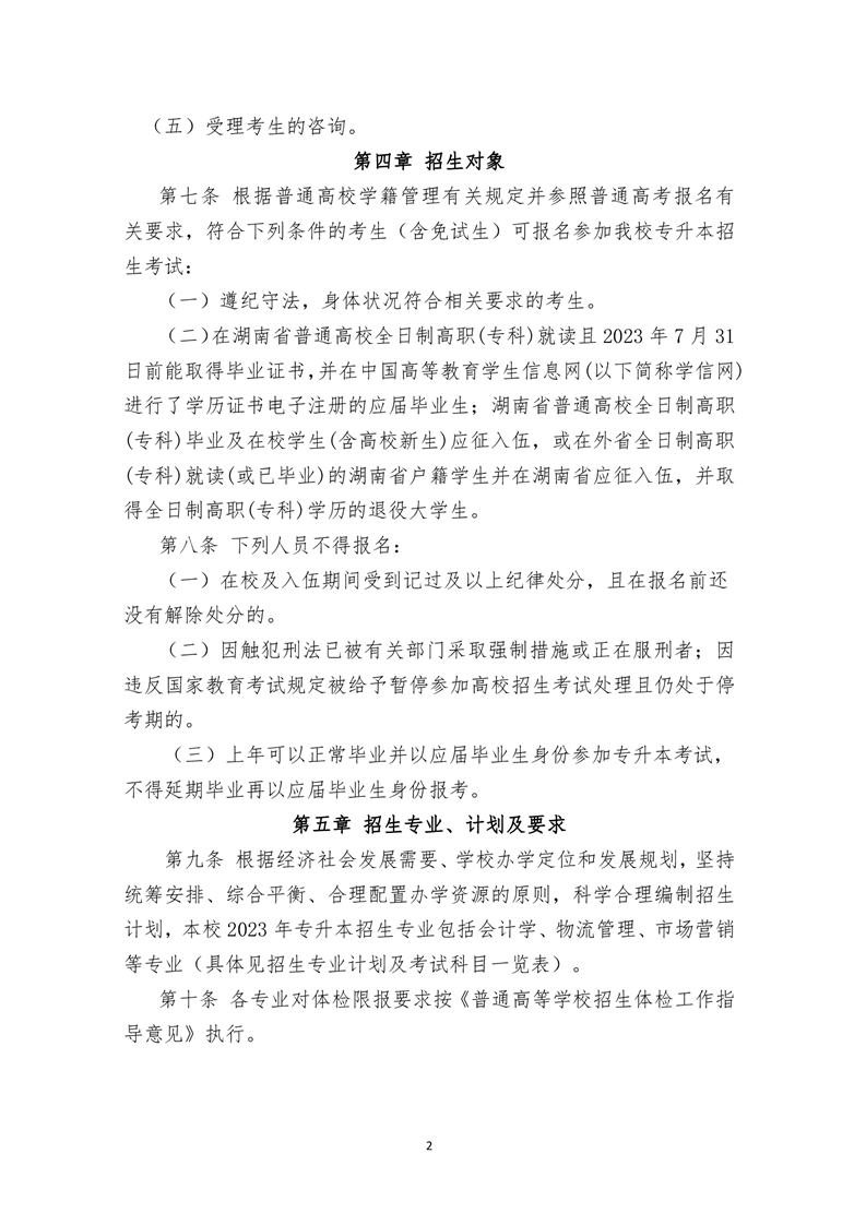 湖南女子學院專升本