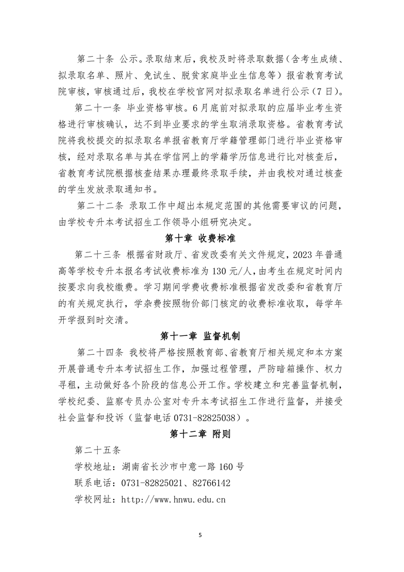 湖南女子學院專升本