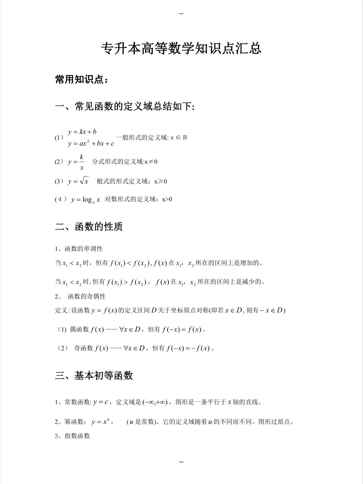 湖南專升本高等數學零基礎怎么學習？（內含高數知識點）