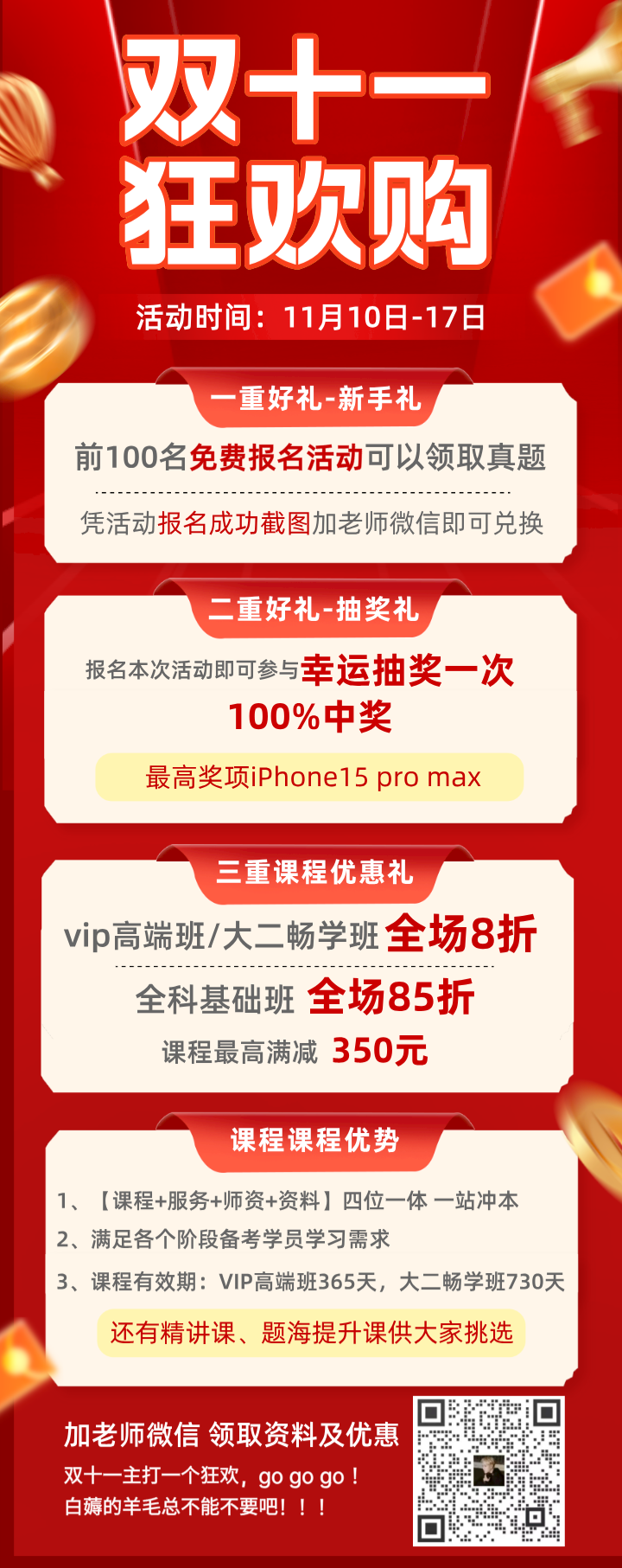 【雙十一狂歡購】湖南專升本三重驚喜福利限時參與