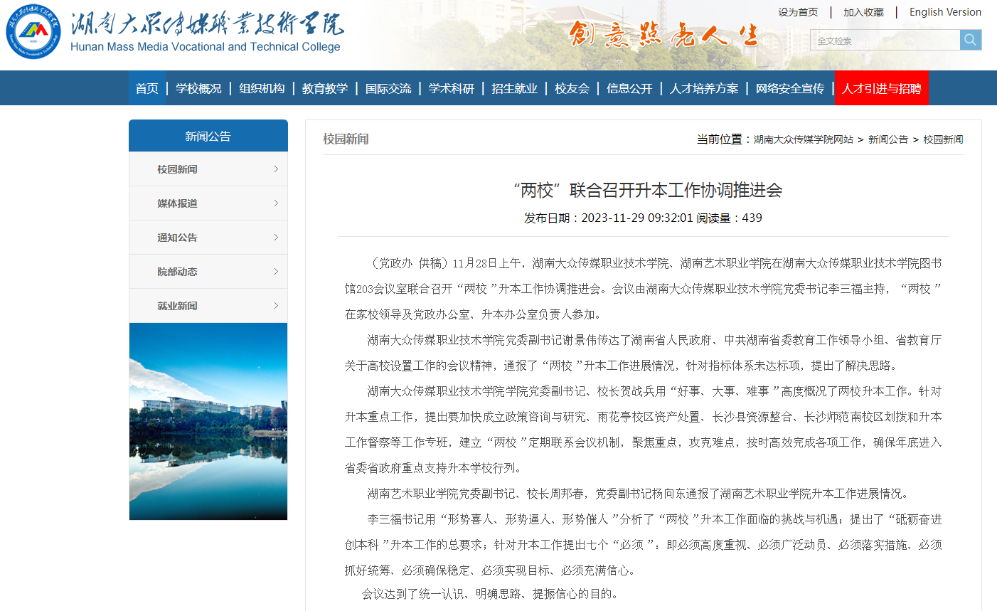 湖南大眾傳媒職業技術學院、湖南藝術職業學院即將合并升本！