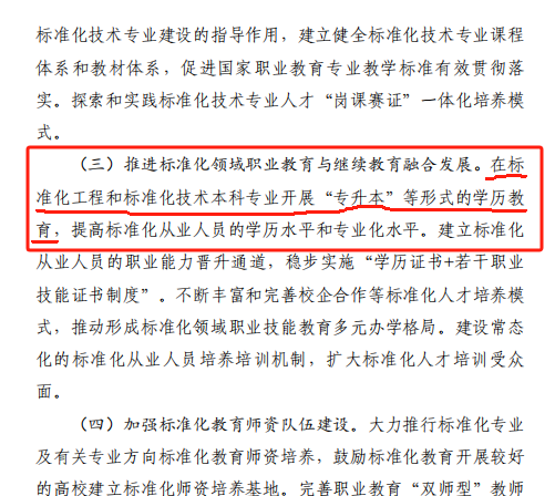 國家發文，進一步推進專升本向標準化工程和技術本科專業方向發展