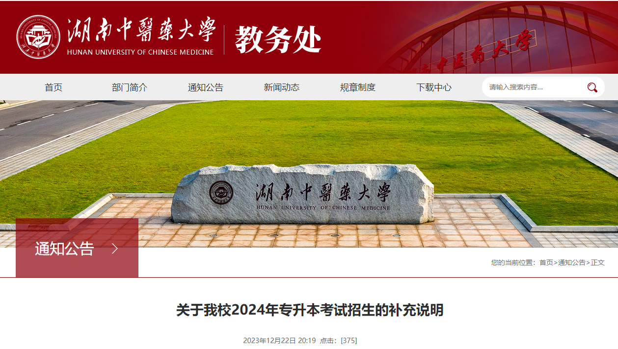 2024年湖南專升本招生簡章預計在2024年3-4月發布！