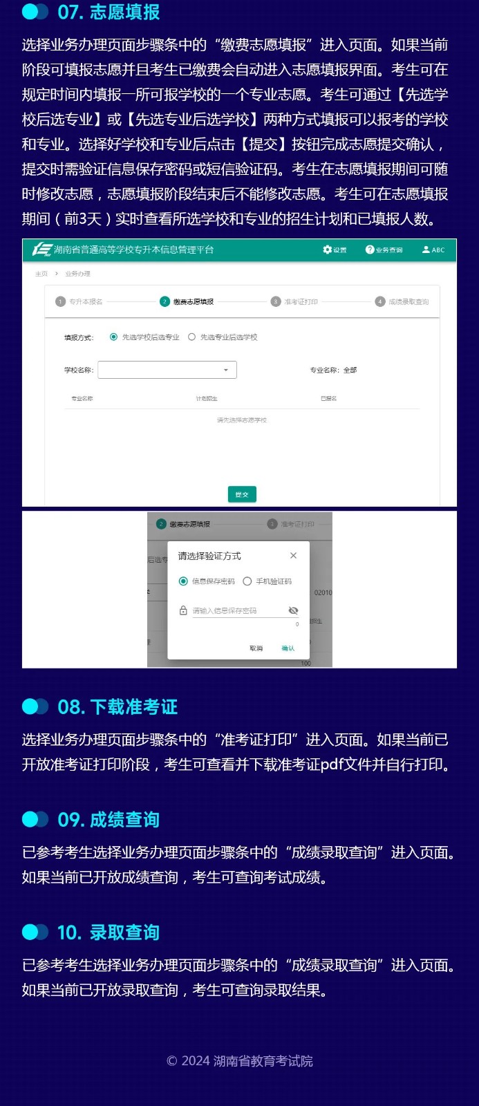 湖南省普通高等學校專升本信息管理平臺系統操作指南(考生PC端)