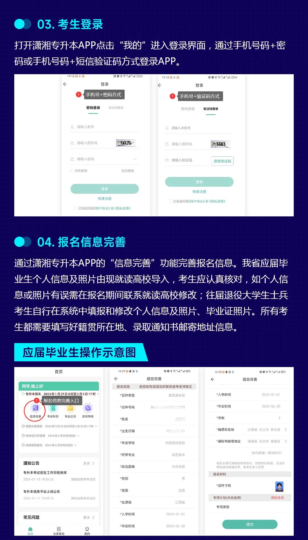 【考生APP端】湖南省普通高等學校專升本信息管理平臺系統操作指南