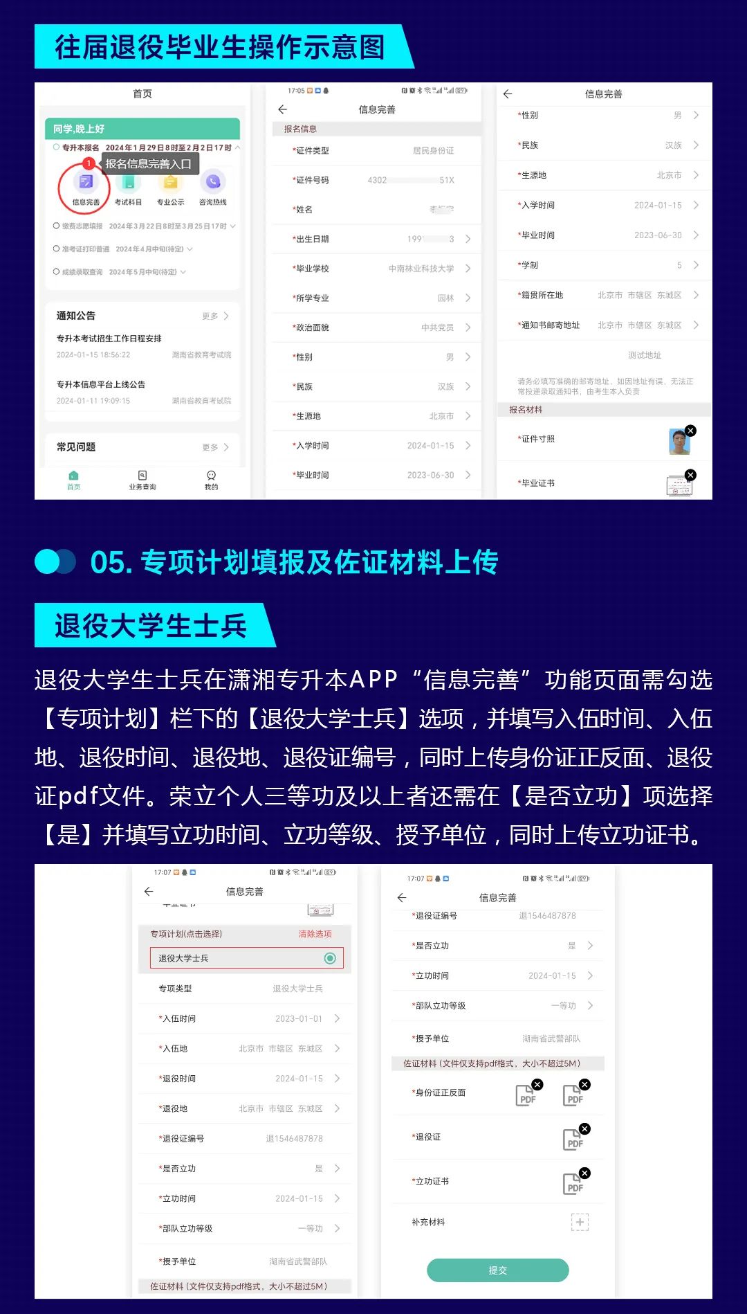 【考生APP端】湖南省普通高等學校專升本信息管理平臺系統操作指南