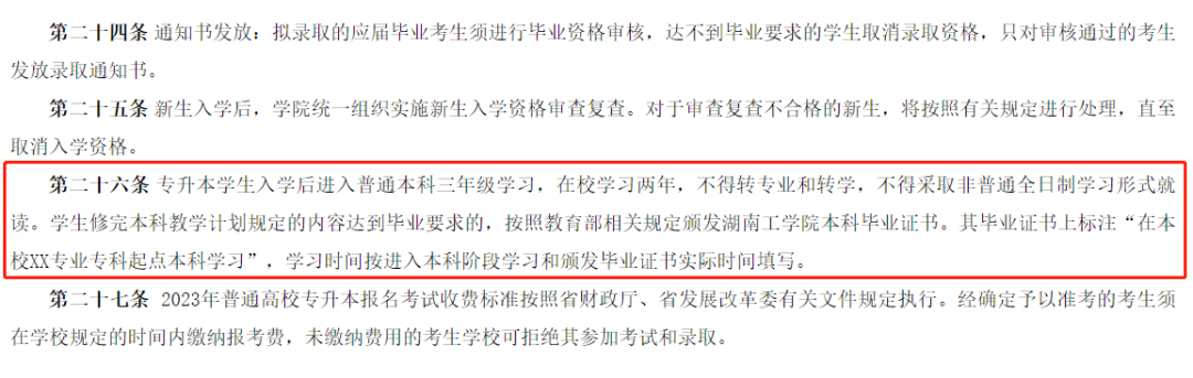 湖南專升本入學后還可以轉專業嗎?