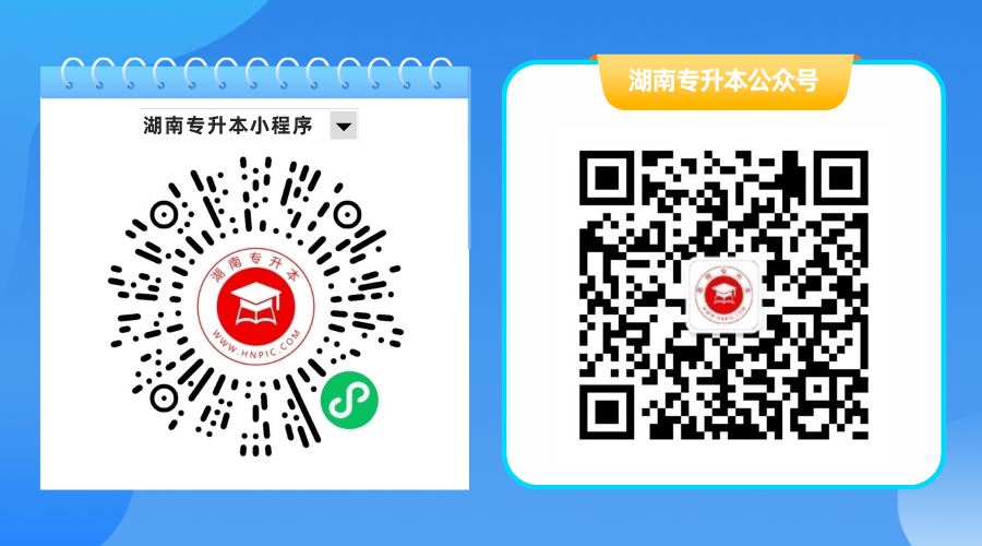 2024年湖南專升本考試大綱匯總(47所院校)