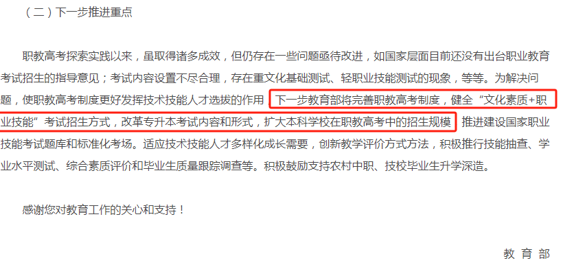 教育部明確：改革專升本考試內容和形式