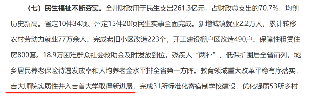 湖南這所師范學院,并入吉首大學