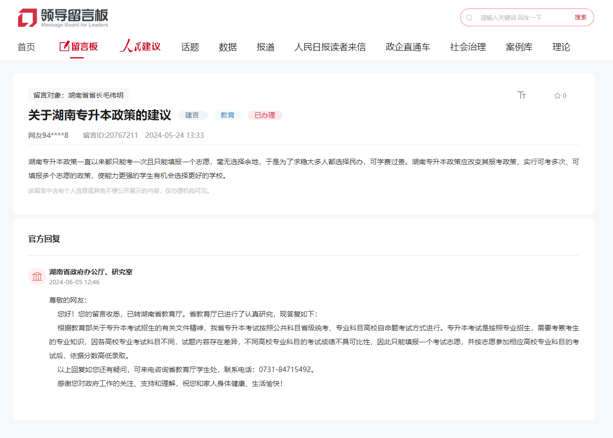 湖南專升本為什么只能填一個(gè)志愿？