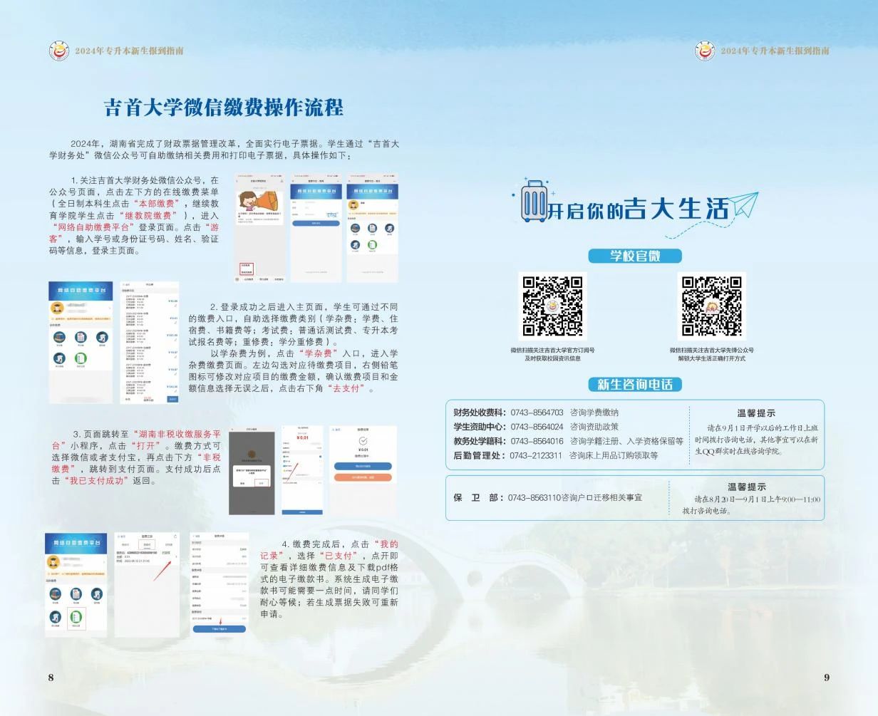 關于2024年吉首大學專升本錄取通知書郵寄的通知(附專升本新生指南)