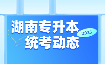 這所湖南專升本熱門院校,將恢復校名!