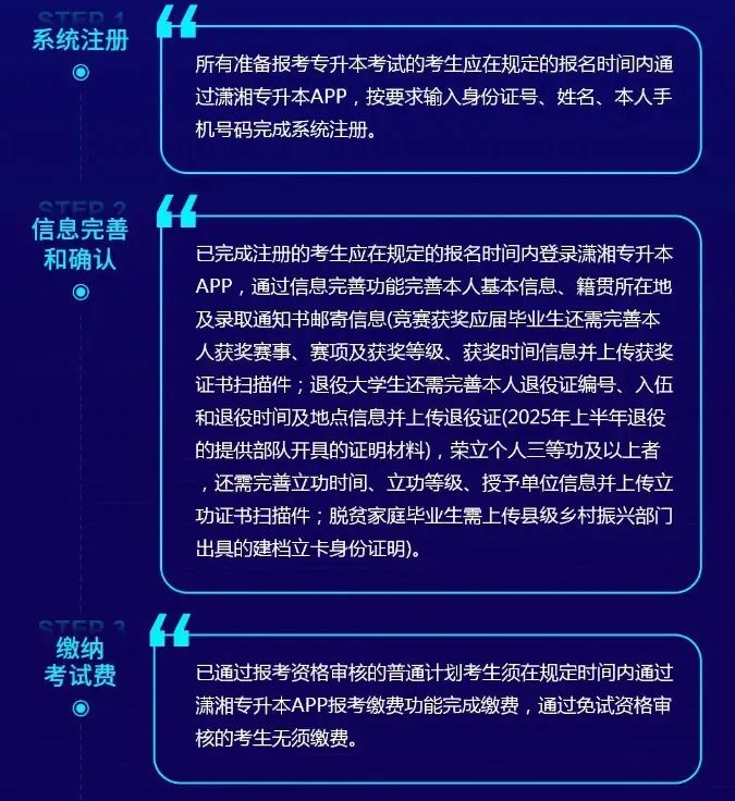 (考生APP端)湖南省普通高等學校專升本信息管理平臺系統操作指南