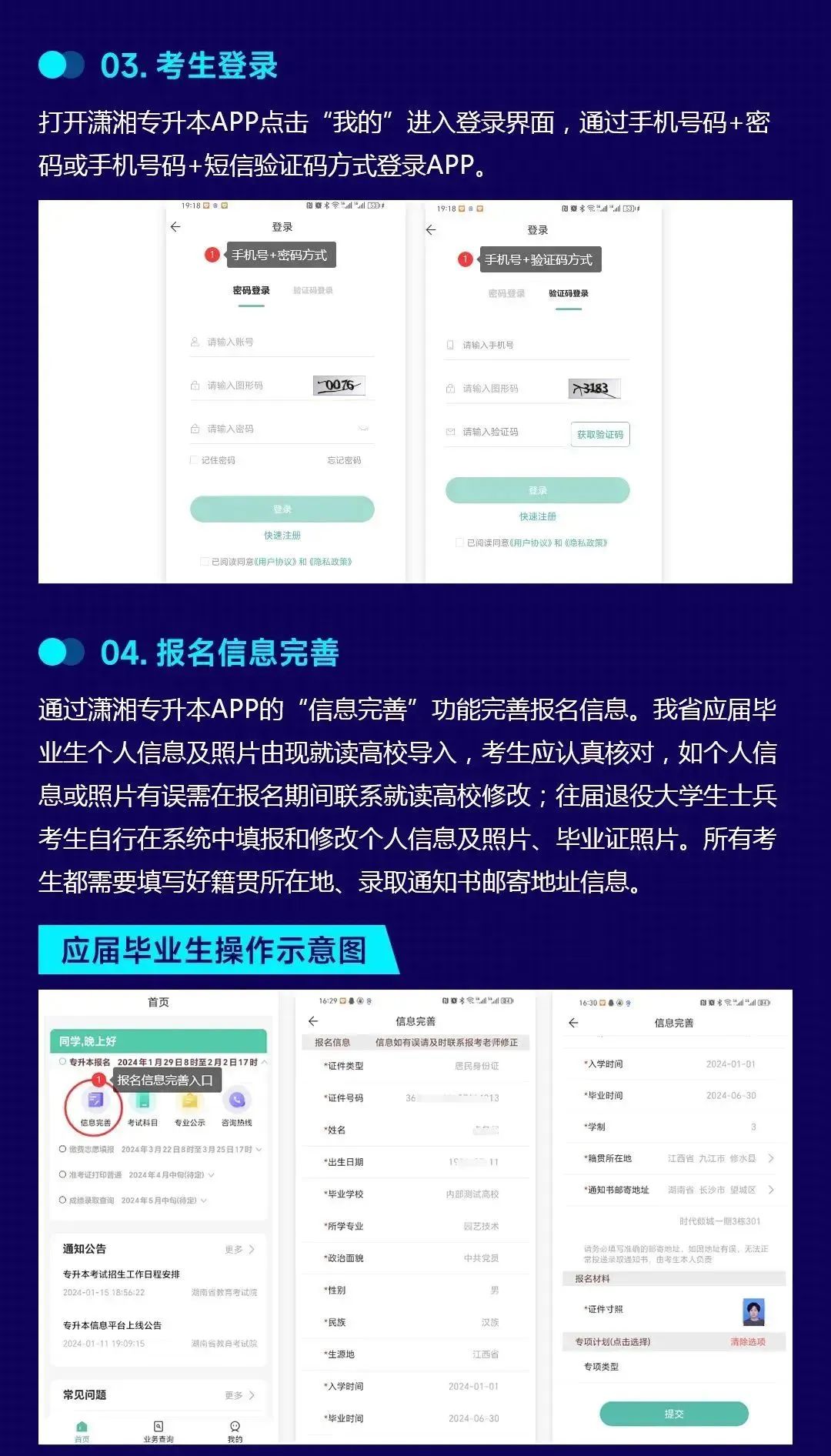 (考生APP端)湖南省普通高等學校專升本信息管理平臺系統操作指南