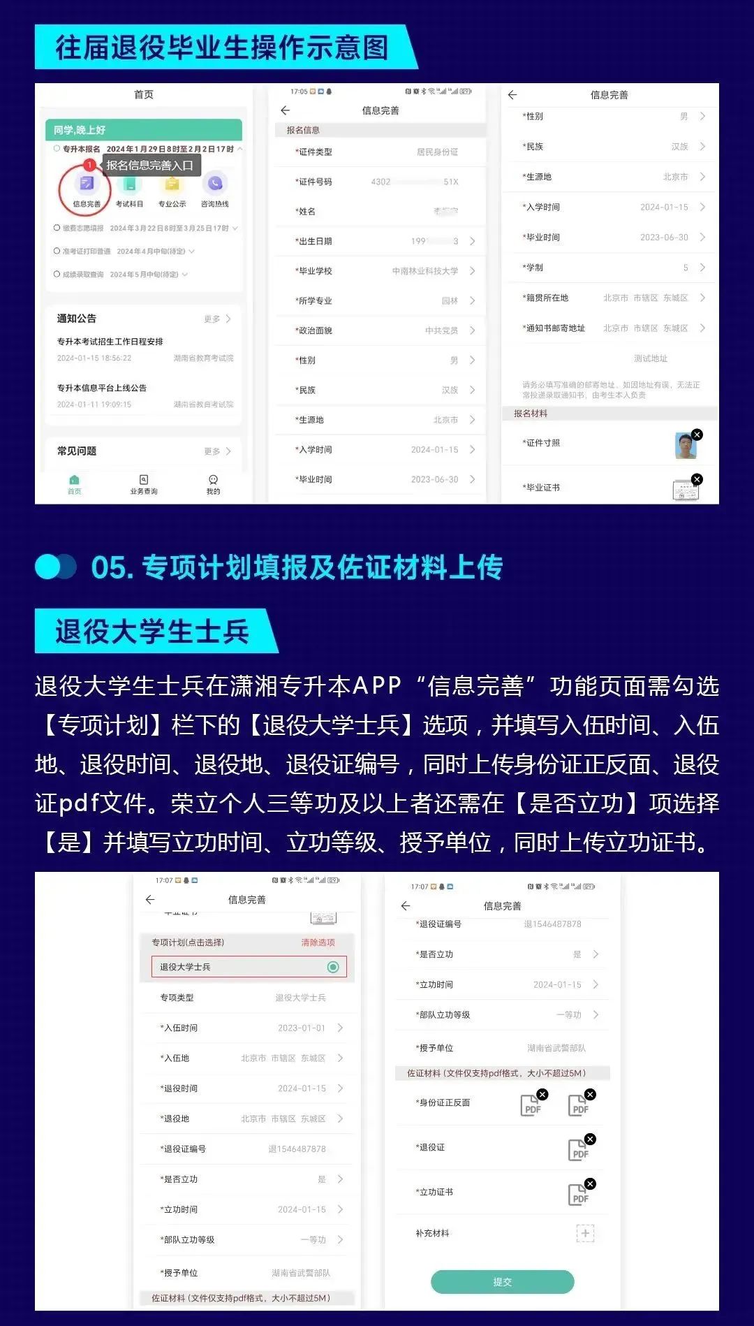(考生APP端)湖南省普通高等學校專升本信息管理平臺系統操作指南