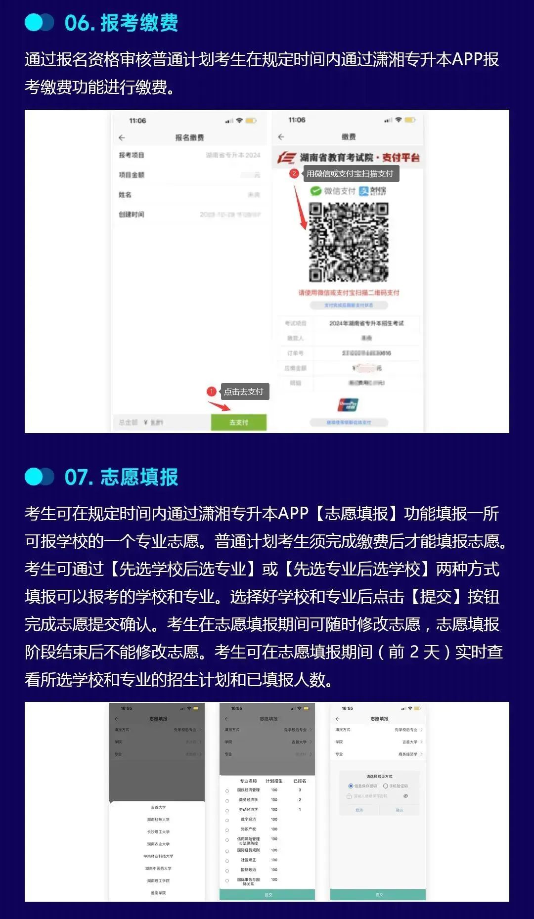 (考生APP端)湖南省普通高等學校專升本信息管理平臺系統操作指南