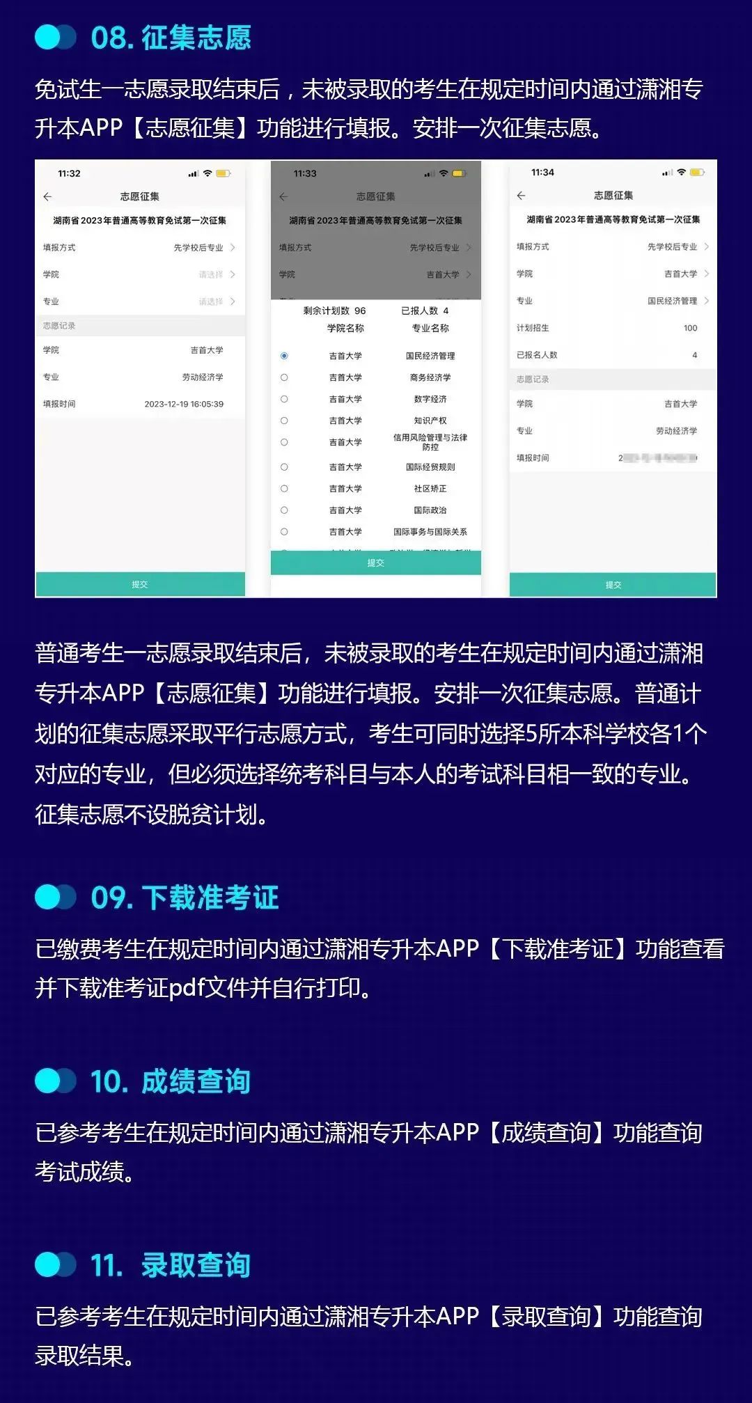 (考生APP端)湖南省普通高等學校專升本信息管理平臺系統操作指南