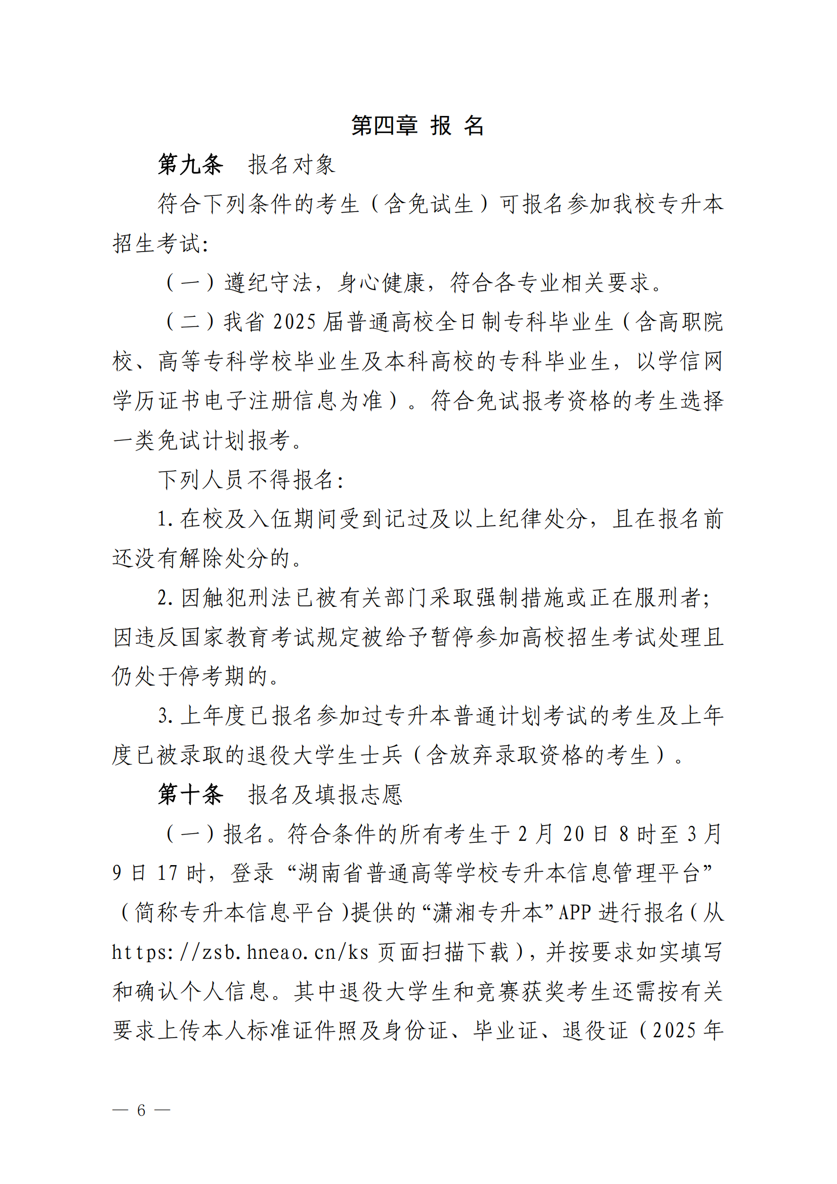 2025年湖南信息學院專升本招生簡章