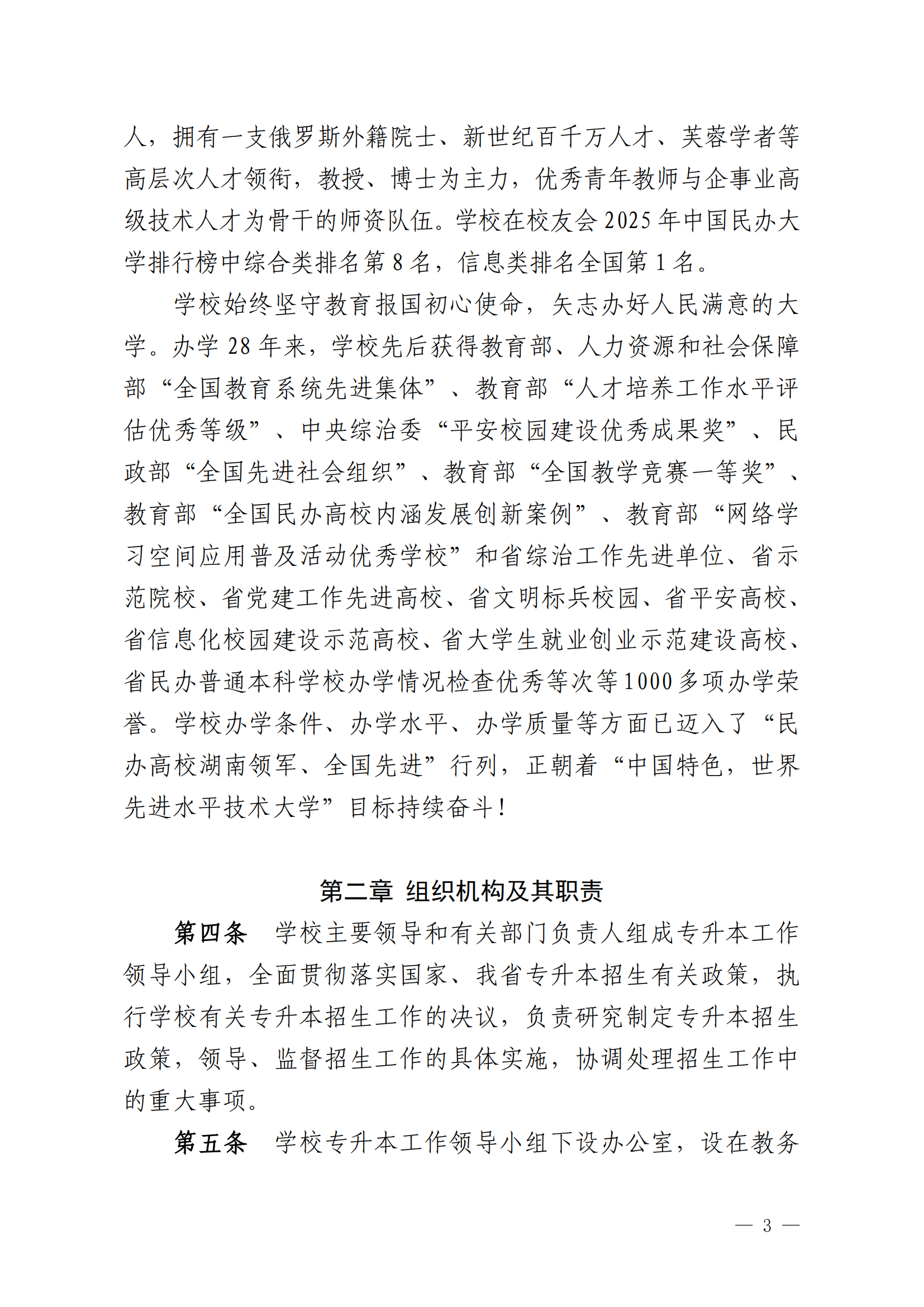 2025年湖南信息學院專升本招生簡章