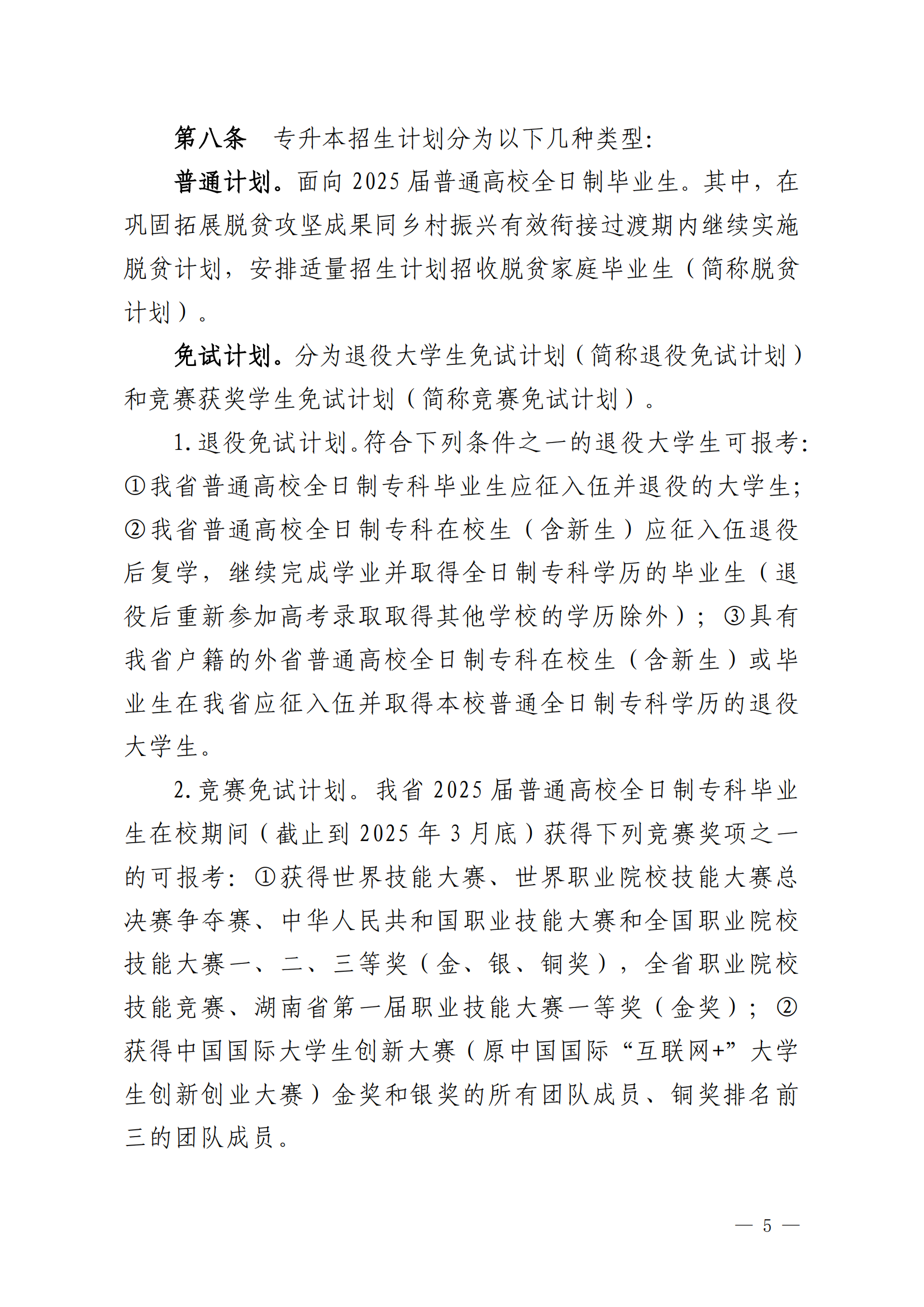 2025年湖南信息學院專升本招生簡章