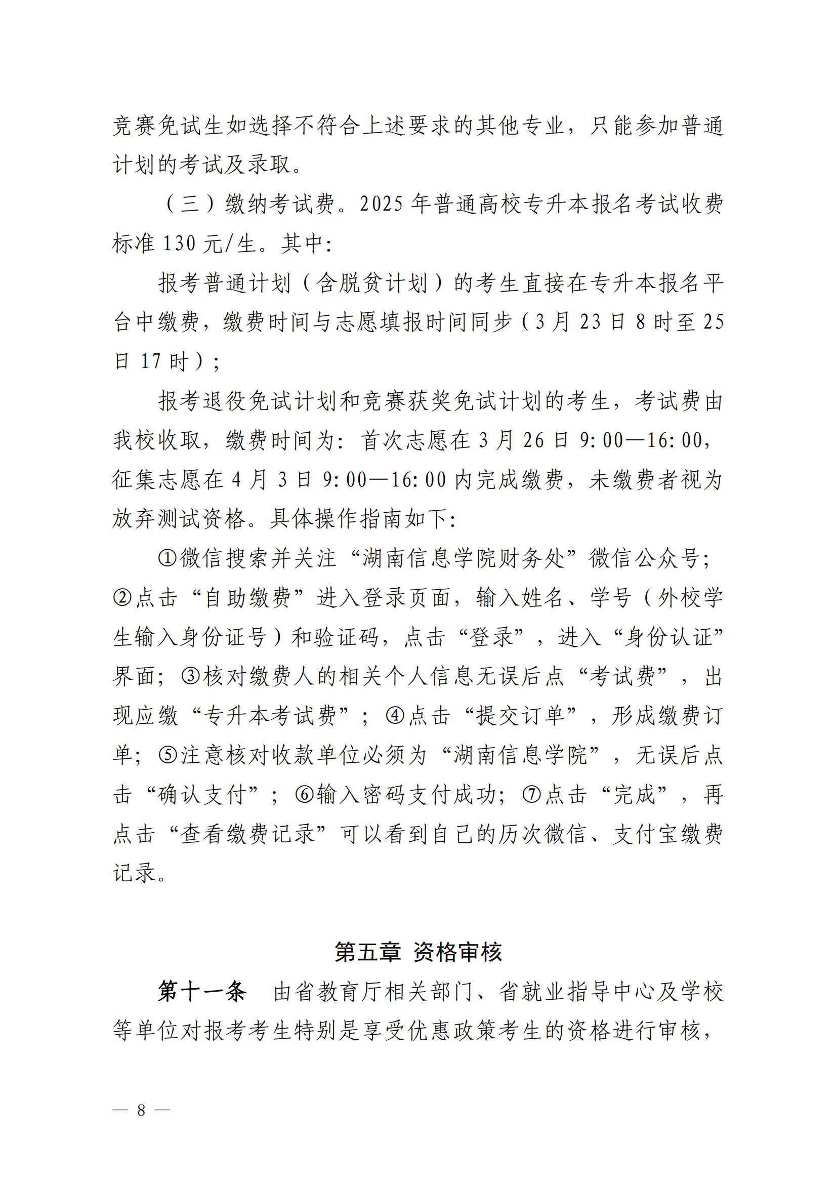 2025年湖南信息學院專升本招生簡章