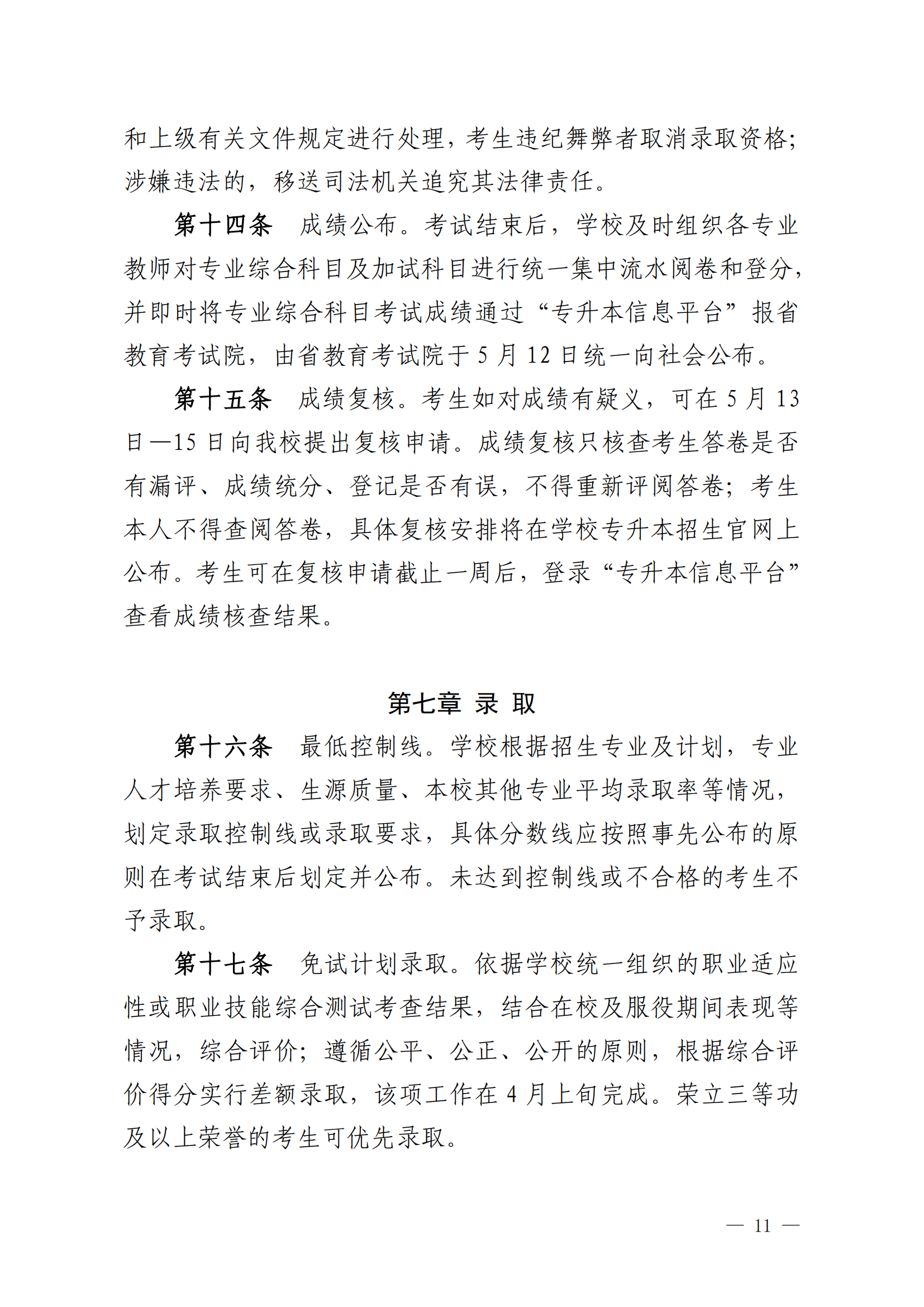 2025年湖南信息學院專升本招生簡章