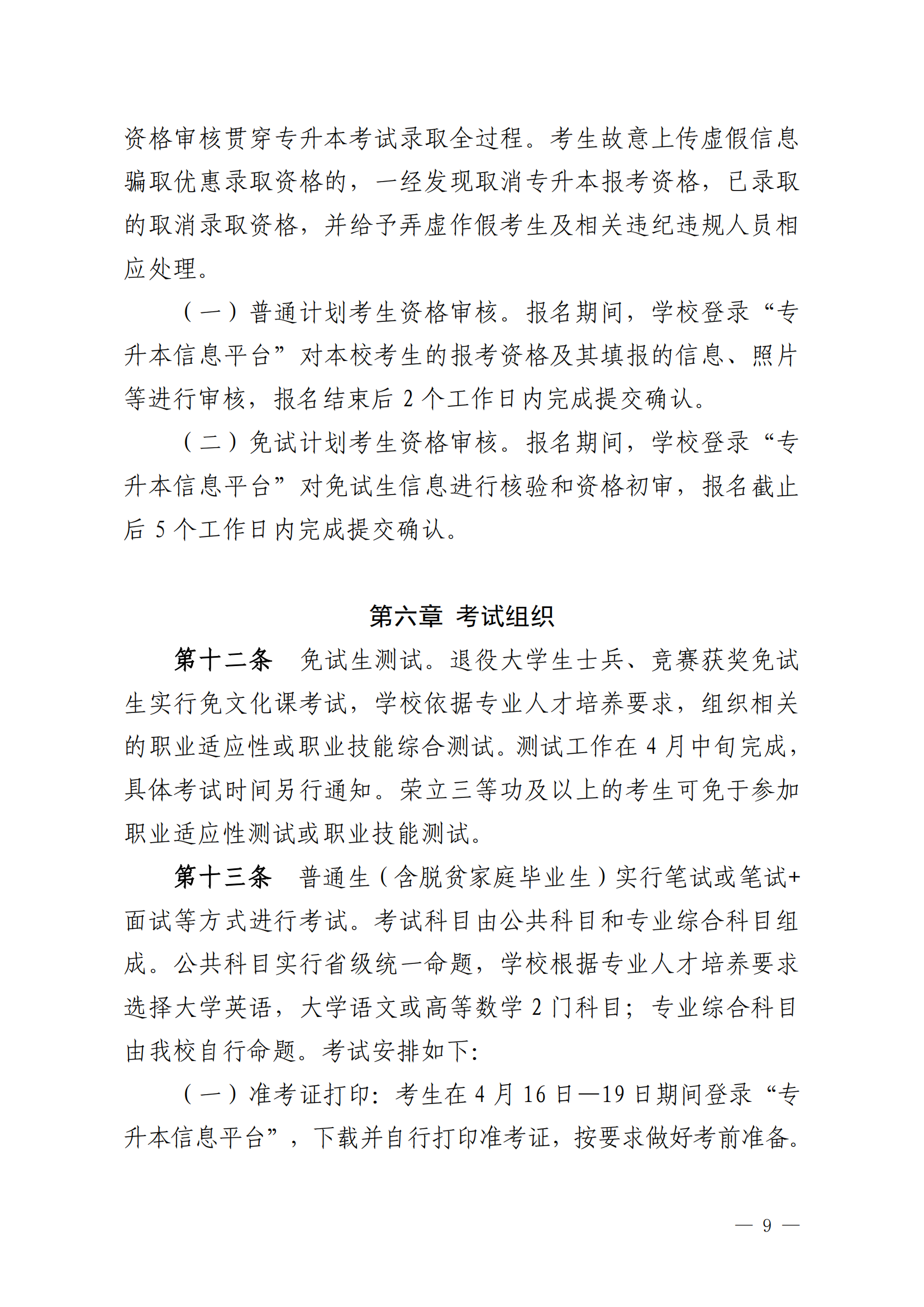 2025年湖南信息學院專升本招生簡章