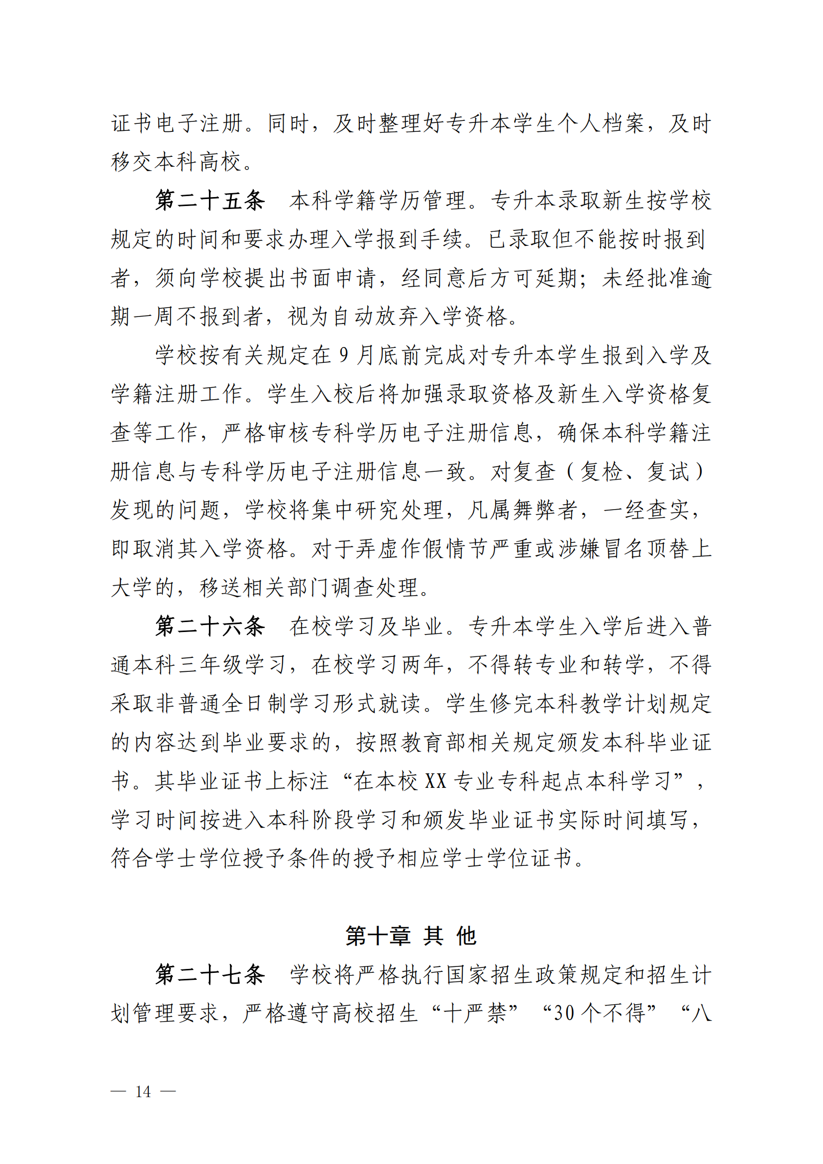 2025年湖南信息學院專升本招生簡章