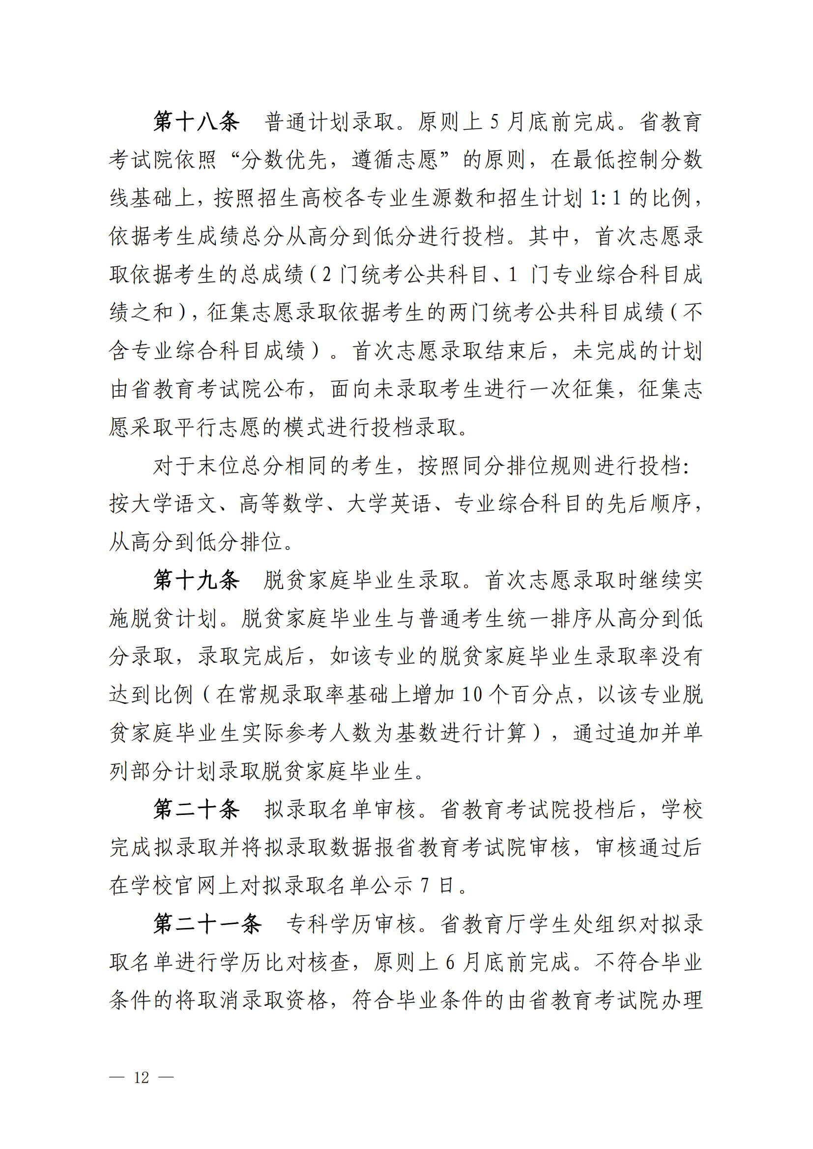 2025年湖南信息學院專升本招生簡章