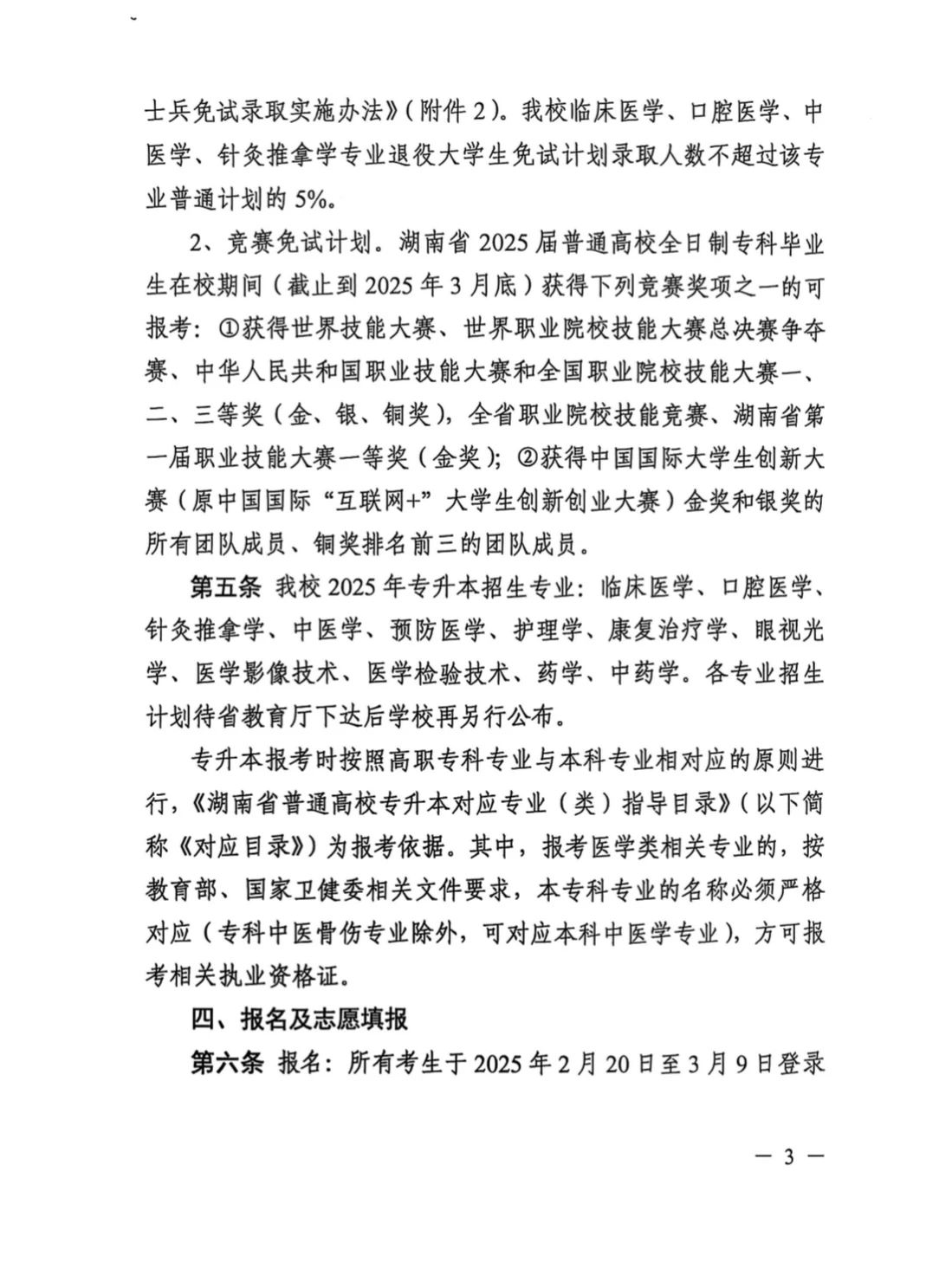 2025年長沙醫學院專升本招生簡章  