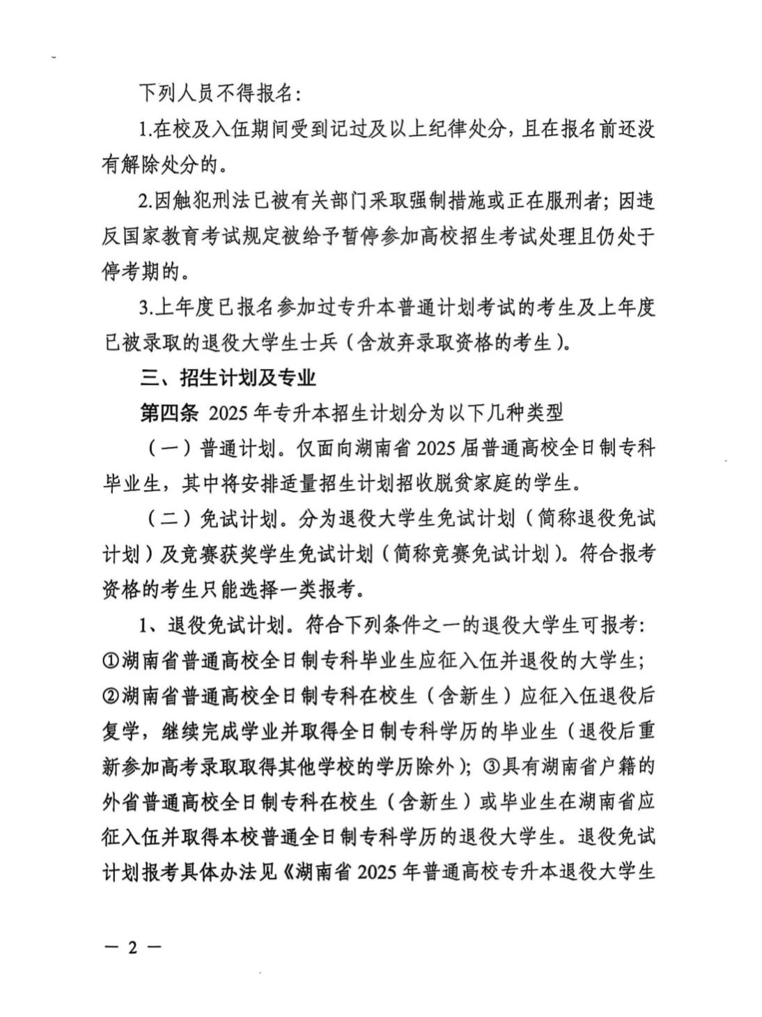 2025年長沙醫學院專升本招生簡章  