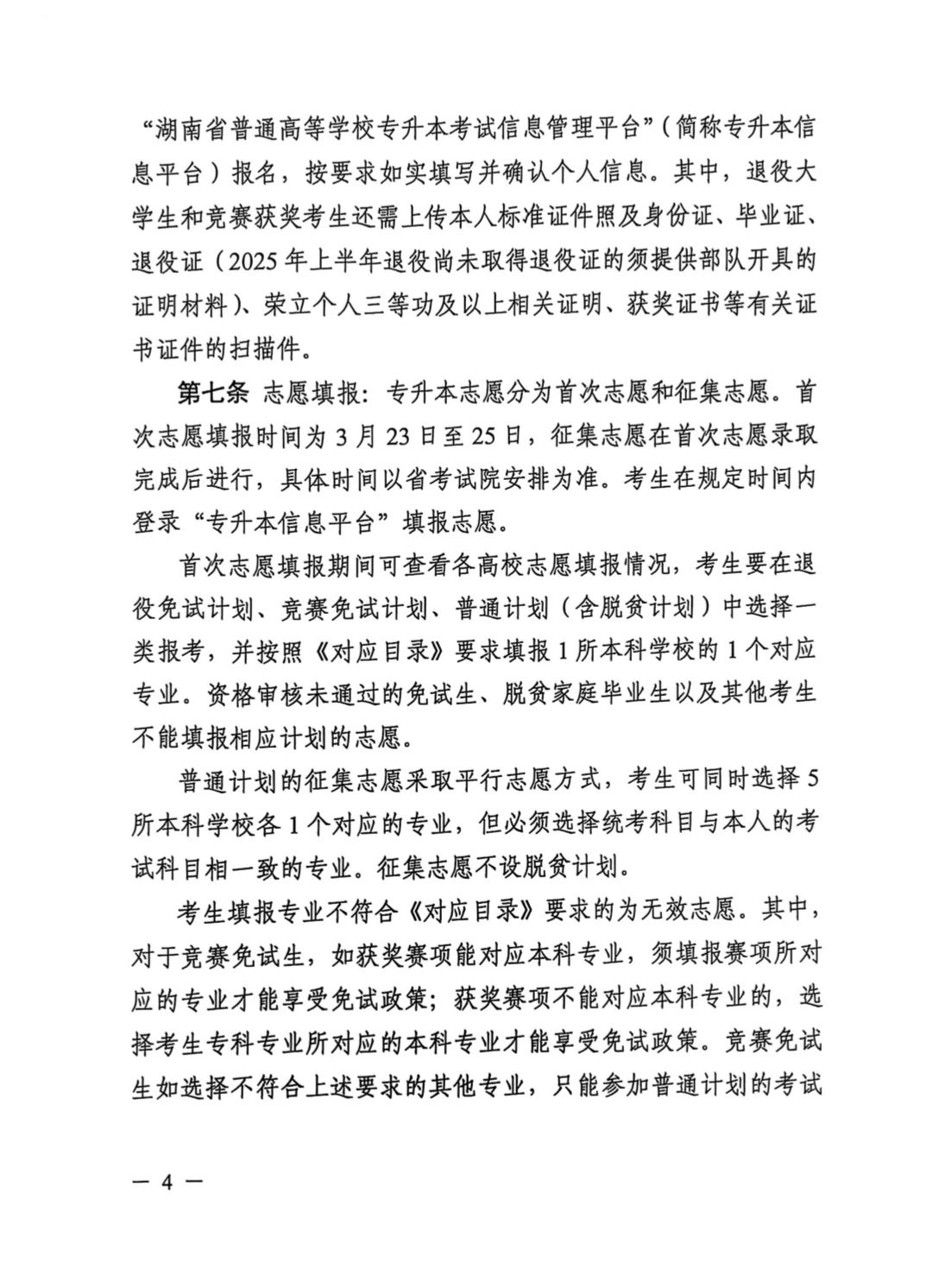 2025年長沙醫學院專升本招生簡章  