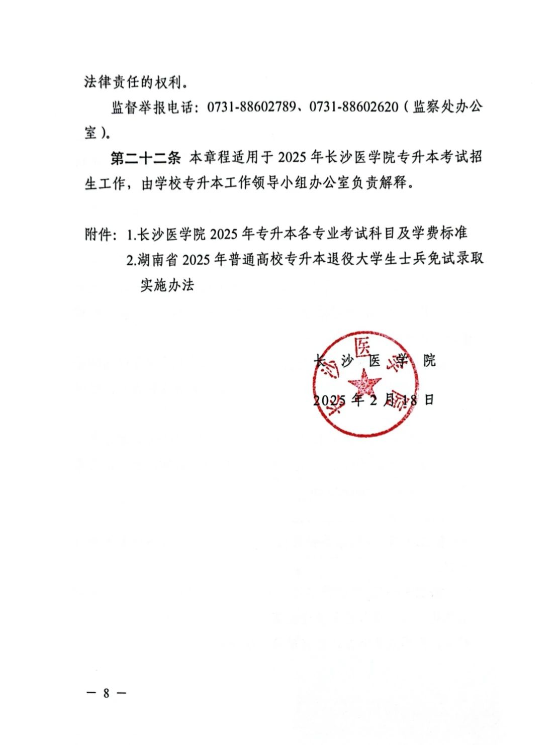 2025年長沙醫學院專升本招生簡章  