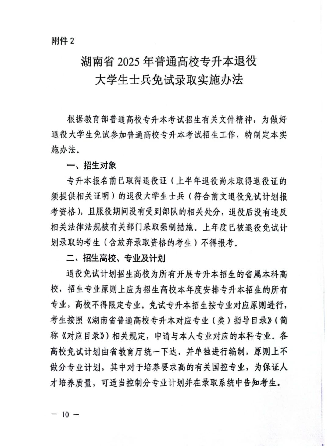 2025年長沙醫學院專升本招生簡章  